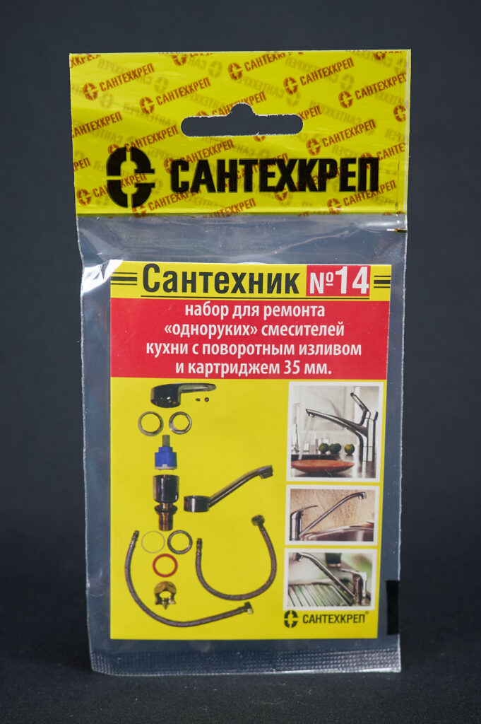 Набор Сантехник №14 (для кухонных однорычажных смесителей с поворотным изливом и картриджем 35 мм)