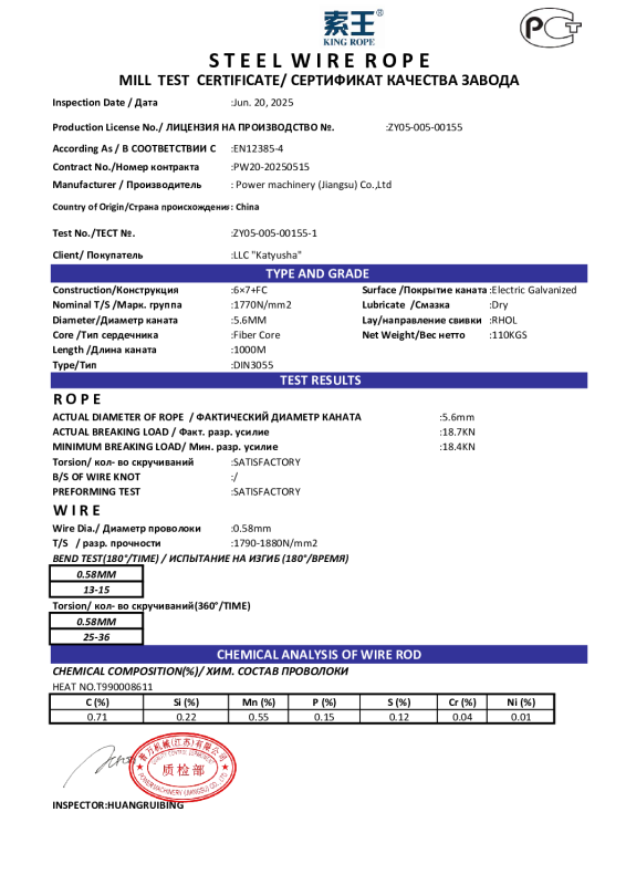 Сертификат — Трос оцинкованный диаметром 5,6 мм.